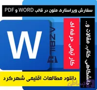 دانلود مطالعات اقلیمی شهرکرد فایل Word
