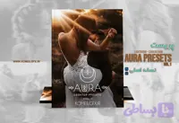 پریست AURA PRESETS