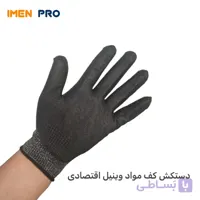 دستکش کف مواد وینیل