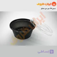 ظرف سسی گرد مشکی 70 سی سی(بادرب) / بسته 1000 عددی