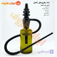 بدنه قلیان بطری خور هایکادو (همراه با بطری)/ کارتن 20 عددی