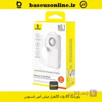 پاوربانک باسئوس Free2Pull 20000mAh 65W