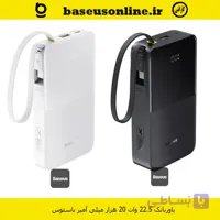 پاوربانک باسئوس 22.5 وات 20 هزار میلی آمپر سفید و مشکی