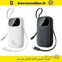 پاوربانک 20000mAh 45W باسئوس