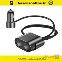 شارژر فندکی باسئوس CRDYQ-01