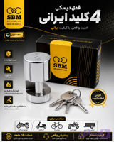 قفل کتابی ضد برش استوانه ای جنس استیل sbm