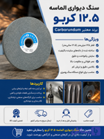 سنگ الماسه دیواری