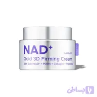 کرم سفت کننده و لیفتینگ شماره ۹ نامبوزین NAD+ Gold 3D