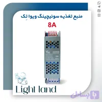 ترانس اسلیم 12 ولت 8 آمپر ویواتک (100W) VivaTech