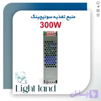 منبع تغذیه سوئیچینگ 300 وات (اسلیم) 25 آمپر | 12 ولت