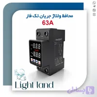 محافظ ولتاژ تکفاز 63 آمپر