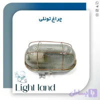 چراغ تونلی فلزی