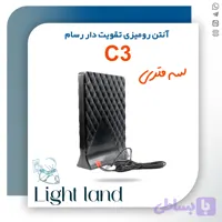 آنتن رومیزی رسام مدل تقویت دار C3 | سه متری