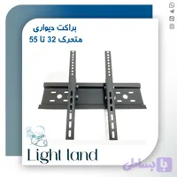 براکت دیواری متحرک 32 تا 55 اینچ ناندل
