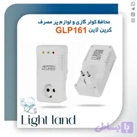 محافظ کولر گازی و لوازم خانگی پرمصرف گرین GLP161