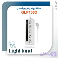 محافظ و چند راهی گرین لاین مدل GLP105D کابل ۲متری