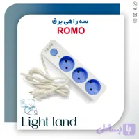 سه راهی برق ROMO یک نیم متری