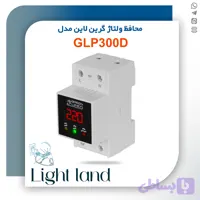 محافظ ولتاژ گرین لاین مدل GLP300D