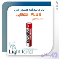 باتری نیم قلم کملیون مدل Plus Alkaline بسته 2 عددی