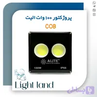 پروژکتور 100 وات الیت با چراغ COB