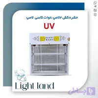 حشره کش ۲لامپ ۸ وات کاسی لامپ UV
