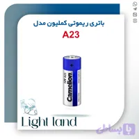 باتری ریموتی کملیون مدل 23A