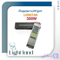 سوییچینگ 12ولت اسلیم 300 وات لان استار