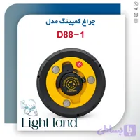 چراغ کمپینگ ریسه‌ای مدل D88-1
