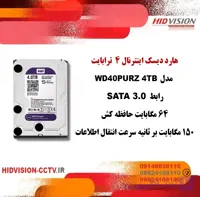 هارد دیسک 4 ترابایت – WD20PURZ 4 TB (گارانتی سازگار)