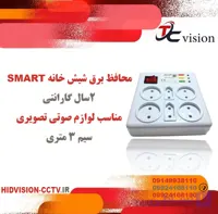 محافظ برق 6 خروجی اسمارت smart مدل s6100