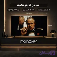 تلویزیون هوشمند 55 اینچ هانوفر 4K؛ سینمای خانگی هوشمند با گارانتی ۱2 ماهه رسمی آلفا
