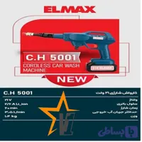 کارواش شارژی المکس مدل C.H 5001