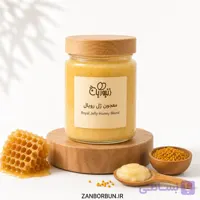 معجون ژل رویال | Royal Jelly Mix