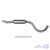 انباره منبع عقب اگزوز پیکان و آردی کپسولی با لوله(اورجینال)