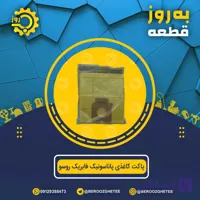 پاکت کاغذی پاناسونیک فابریک روسو