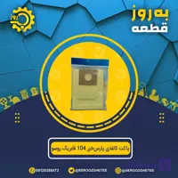 پاکت کاغذی پارس‌خزر 104 فابریک روسو