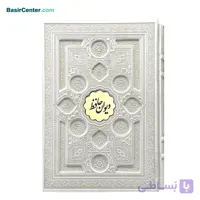 کتاب نفیس دیوان حافظ سفید بصیر طرح برجسته پلاک‌دار با قاب کشویی