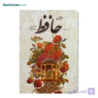 کتاب دیوان حافظ با فالنامه همراه با قاب کشویی