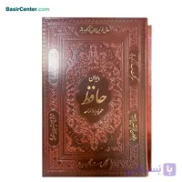 کتاب دیوان حافظ چرمی (ترمو) مشکی قطع نیم جیبی