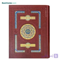 کتاب قرآن نفیس چرمی پلاک رنگی همراه با جعبه قطع رحلی