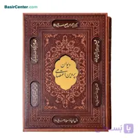 کتاب نفیس پروین اعتصامی چرمی همراه با قاب کشویی لیزری
