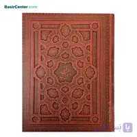 کتاب نفیس دیوان حافظ چرمي برجسته همراه با جعبه قطع رحلی