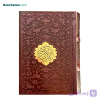 کتاب نفیس قرآن بسیار درشت‌خط چرمی پلاک دار در قطع جیبی