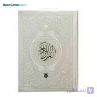 کتاب نفیس قرآن سفید چرمی قطع جیبی