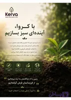 کودهای طبیعی و ارگانیک کروا (سبوسیب): N.P.K.S/محرک رشد/فروت ست/هیومیک اسید/تریکودرما/باسیلوس سوپتیلیس/کودکامل پلتsmart
