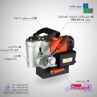 دریل مگنت کامپکت اتوماتیک دزنت PRO.315LA