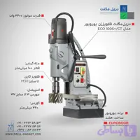دریل مگنت قلاویززن یوروبور مدل ECO 100S+/CT