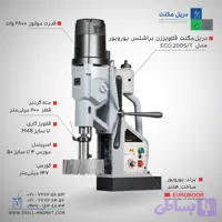 دریل مگنت براشلس یوروبور مدل ECO.200S/T