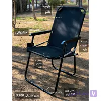 صندلی ساحلی مدل سوئدی (تسمه ای)