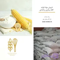 پودر نشاسته ذرته کیسه 25 کیلویی